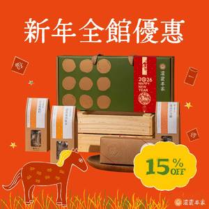 濃農本家過年伴手禮限時優惠開跑囉！年節送禮一次準備最安心