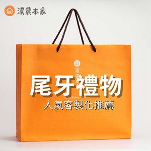 尾牙小禮物推薦！展現企業形象，客製化超亮眼！ 