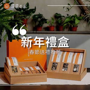過年送禮推薦！人氣春節伴手禮，年節糖果零食報你知！