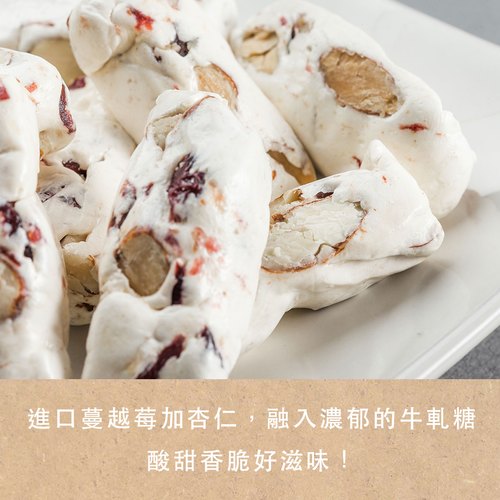 【茶敘茶點限時特價優惠】紅茶核桃糕、夏威夷豆茶牛軋糖、蔓越莓杏仁牛軋糖