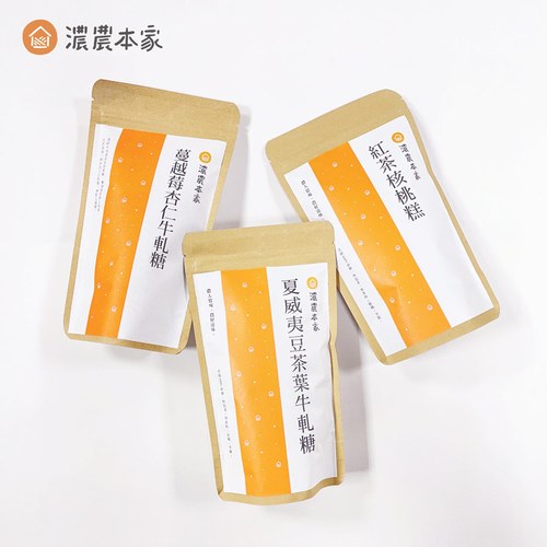 【茶敘茶點限時特價優惠】紅茶核桃糕、夏威夷豆茶牛軋糖、蔓越莓杏仁牛軋糖