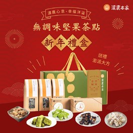 【過年禮物】堅果、包種茶酥、夏威夷豆茶葉牛軋糖、紅茶核桃糕、蔓越莓杏仁牛軋糖