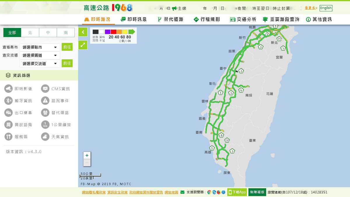 高速公路即時路況