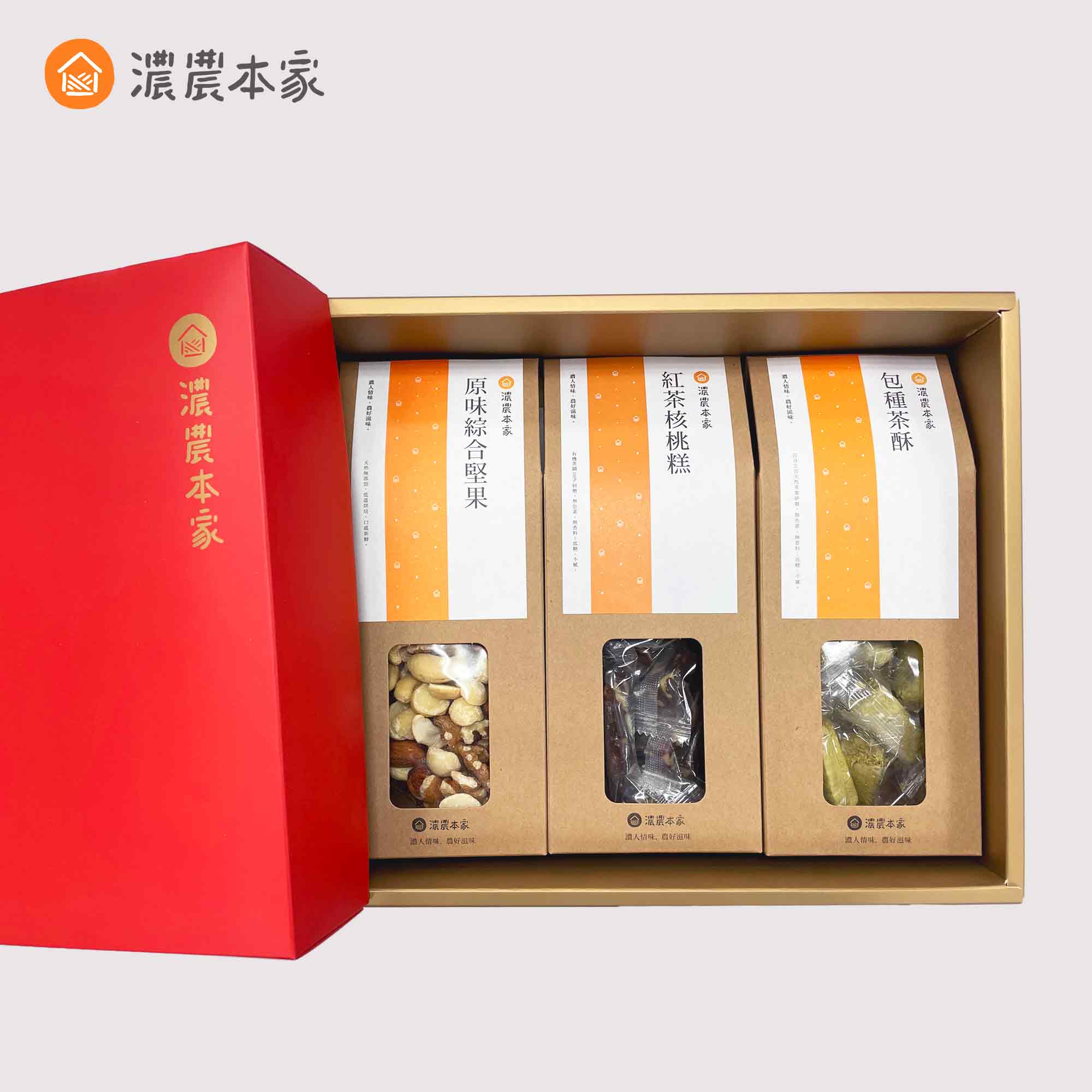 過年送禮堅果伴手禮推薦濃農本家堅果茶點禮盒