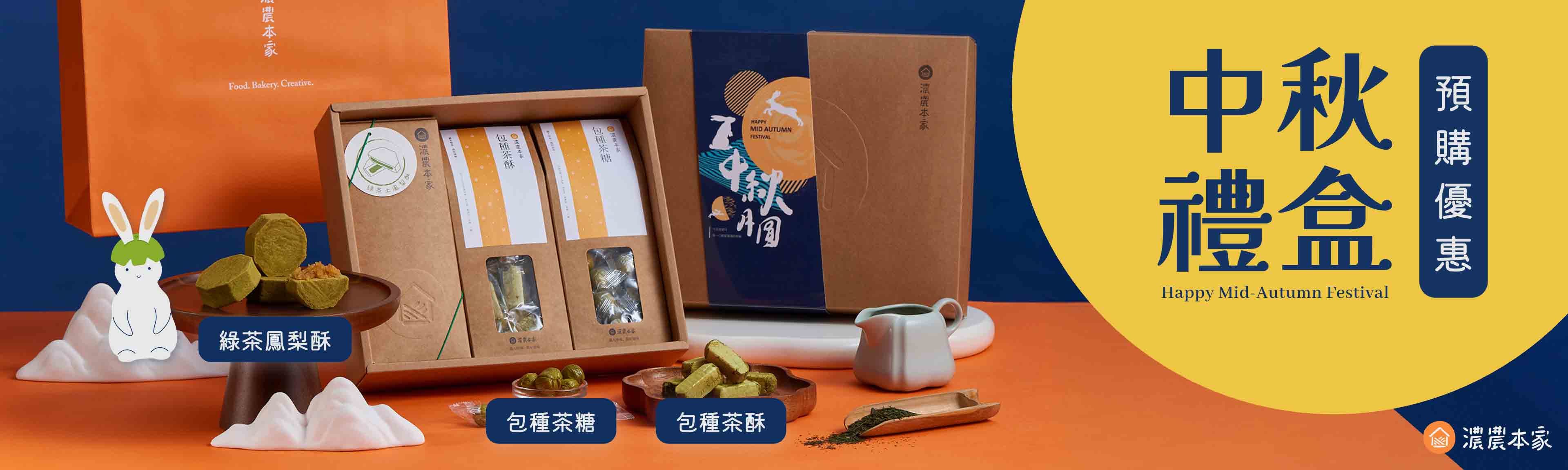 2025中秋禮盒預購開跑囉！中秋節禮盒滿額享額外優惠！