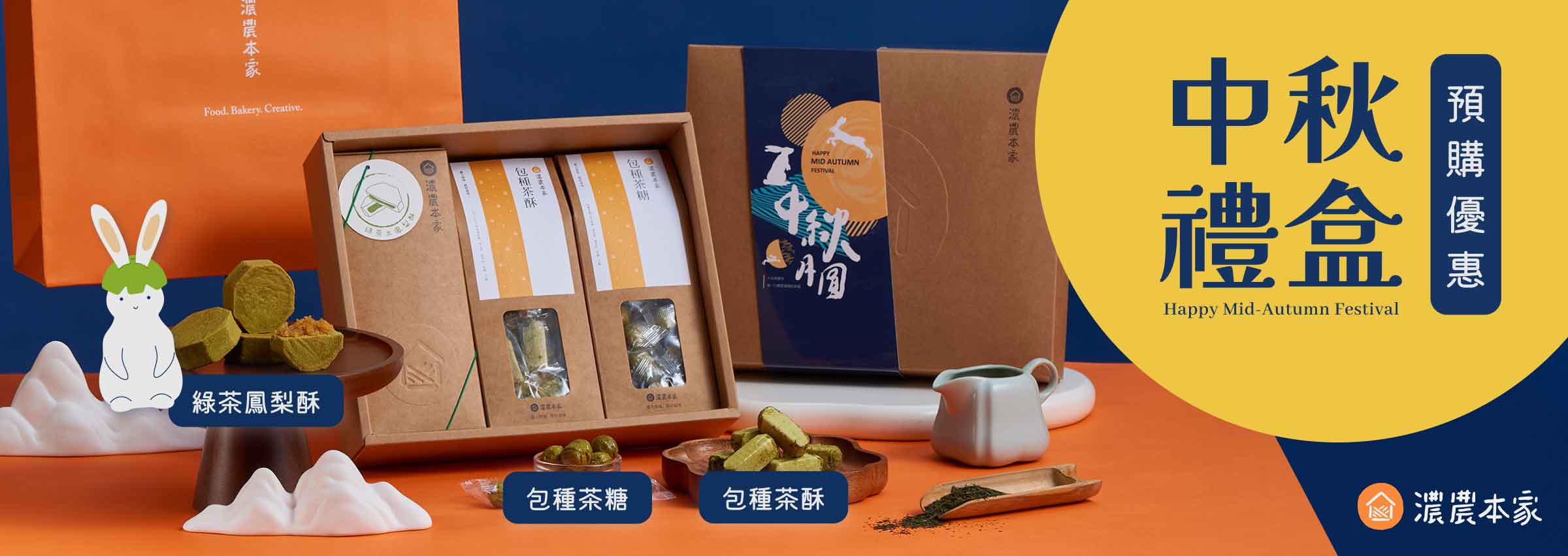 中秋節禮盒預購優惠開跑！
