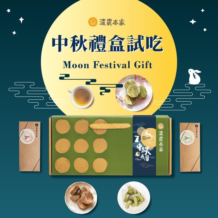 企業中秋送禮禮盒申請試吃 企業中秋送禮禮盒申請試吃