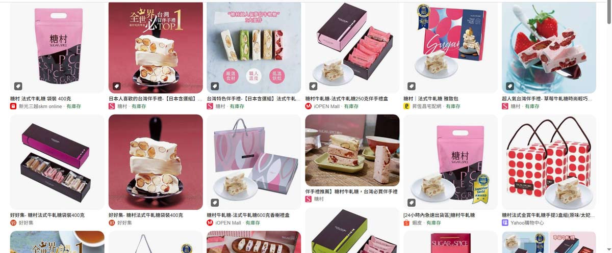 台北牛軋糖推薦第二名糖村牛軋糖
