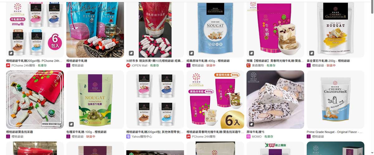 台北牛軋糖推薦第四名櫻桃爺爺牛軋糖