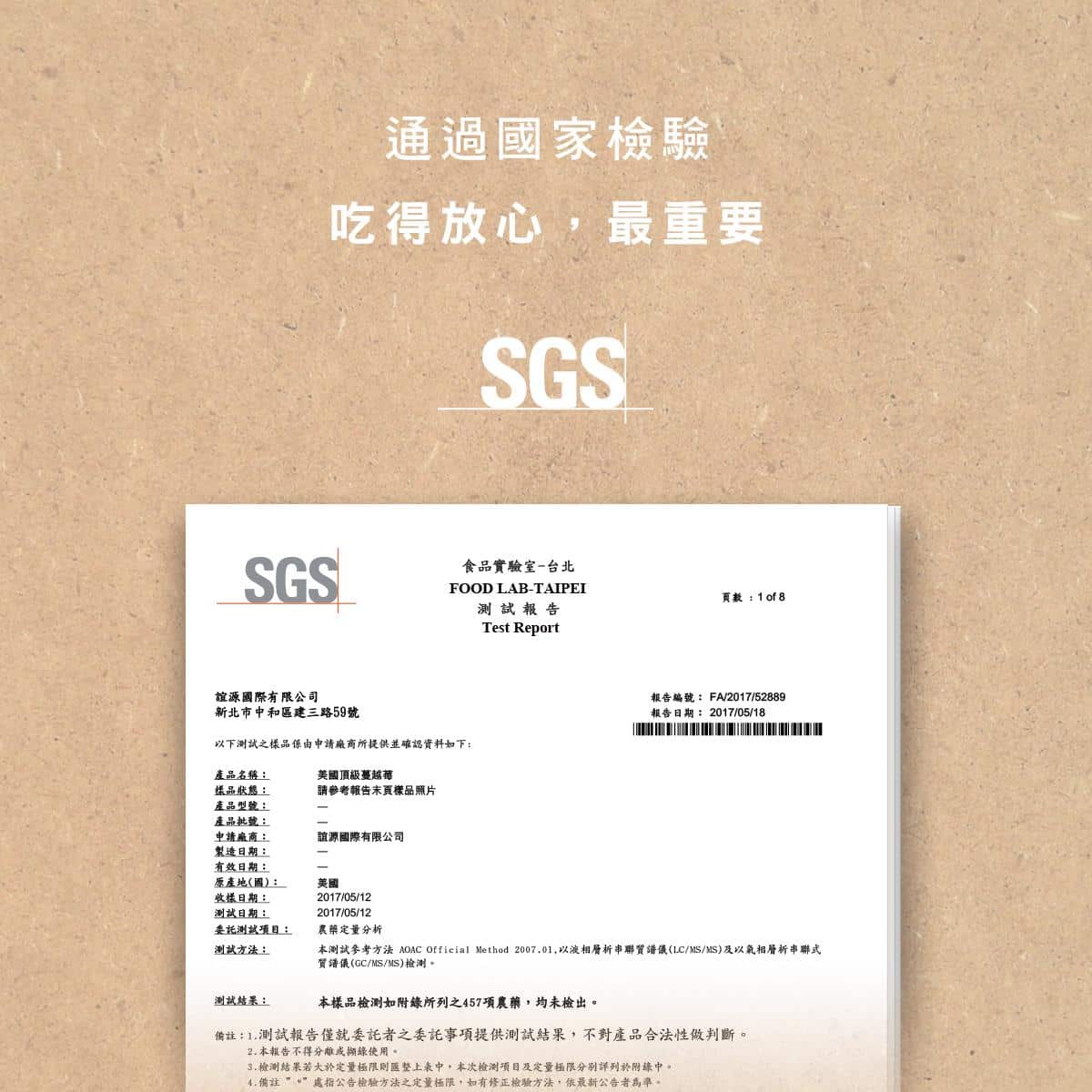 SGS檢驗報告