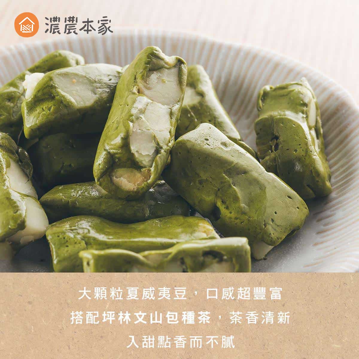 低熱量零食推薦茶香牛軋糖