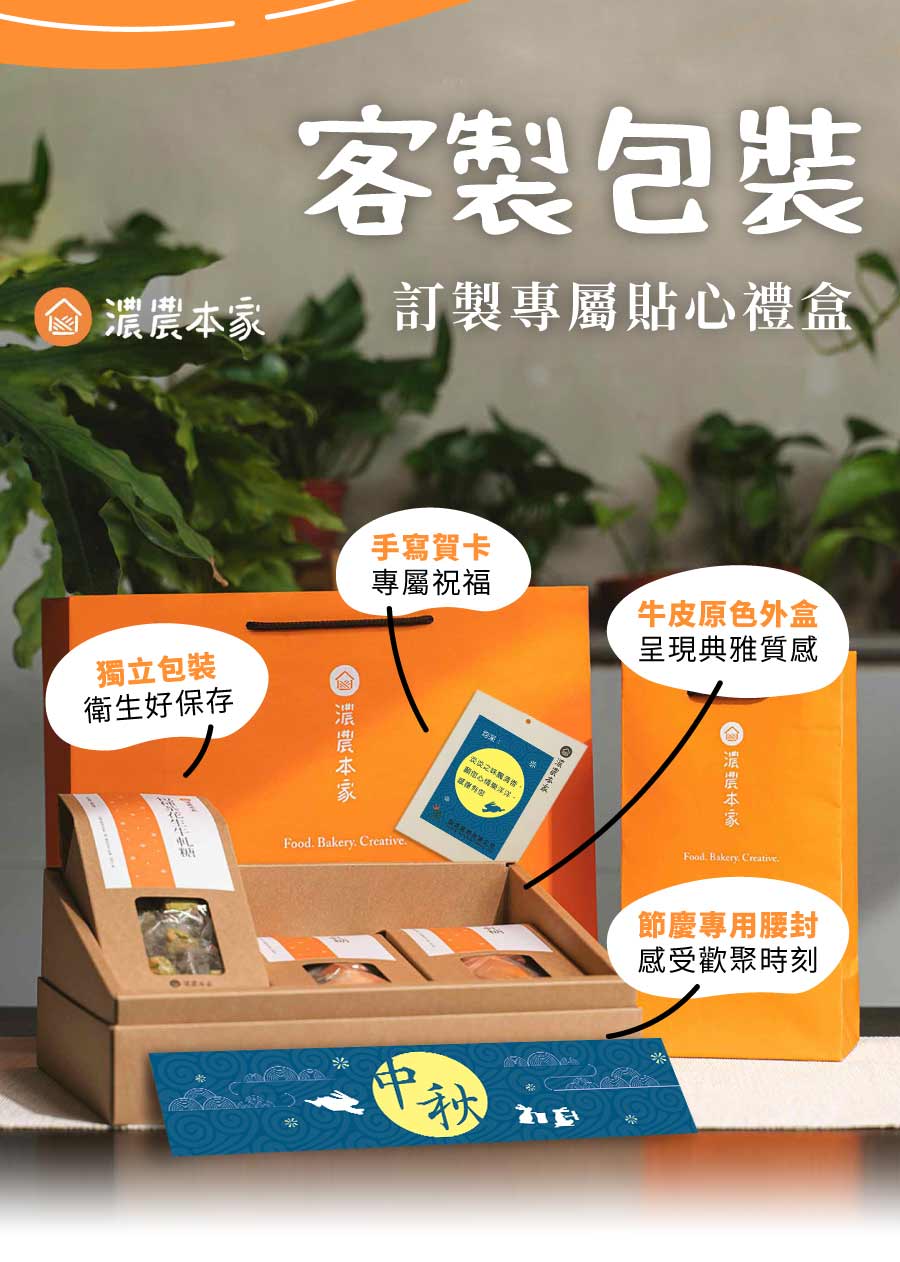 中秋伴手禮禮盒企業客製包裝