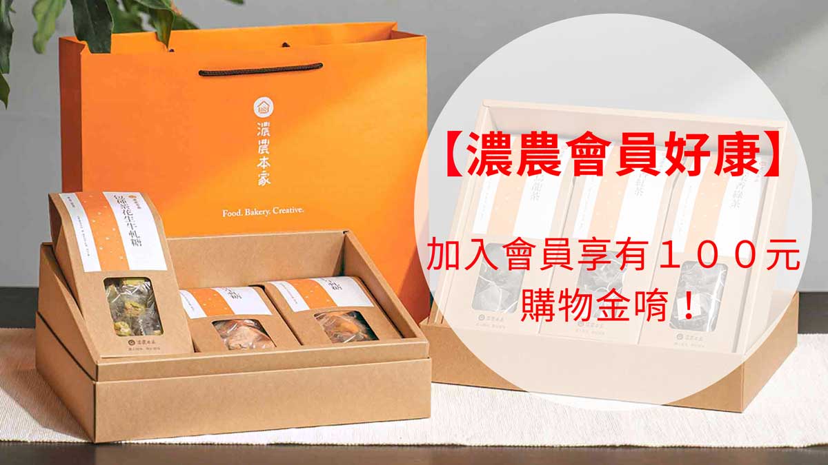 2022中秋禮品禮盒推薦！送禮不要月餅，加入會員享有購物金唷