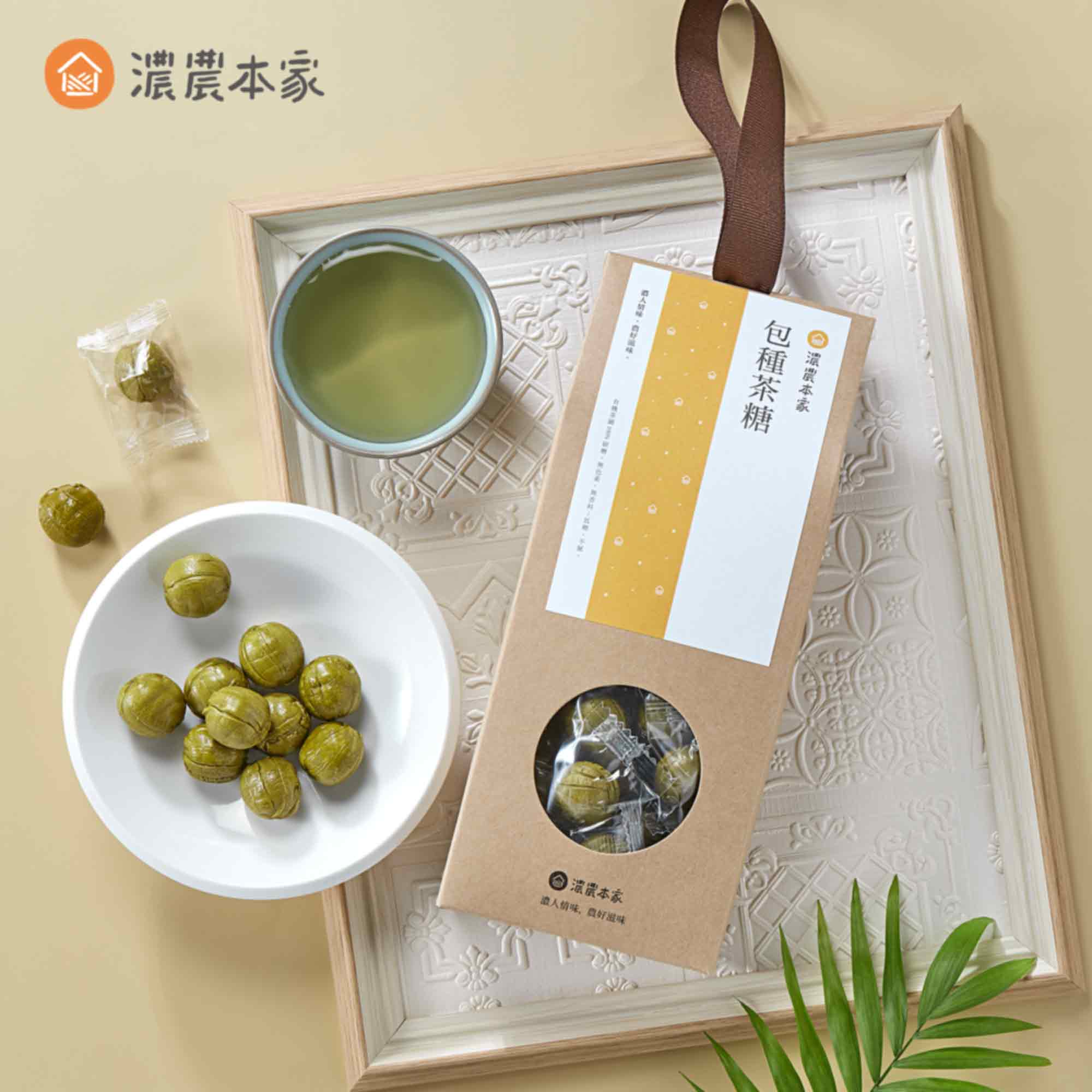 台灣點心在地美食活動推薦濃農本家茶糖 台灣點心在地美食活動推薦濃農本家茶糖
