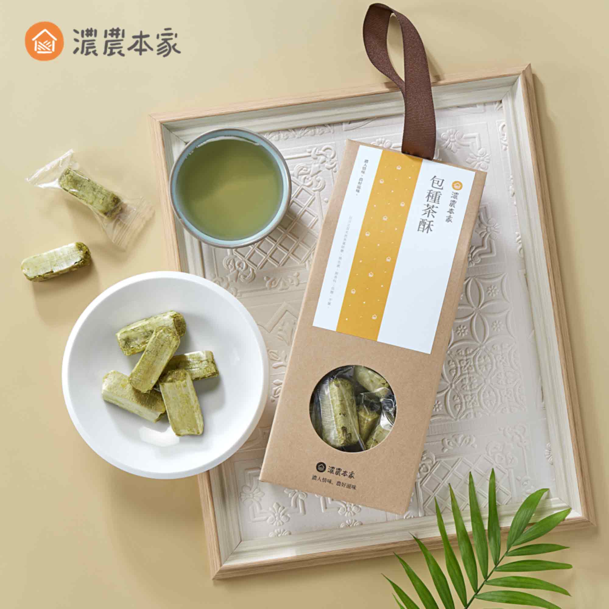 台灣點心在地美食活動推薦濃農本家茶酥