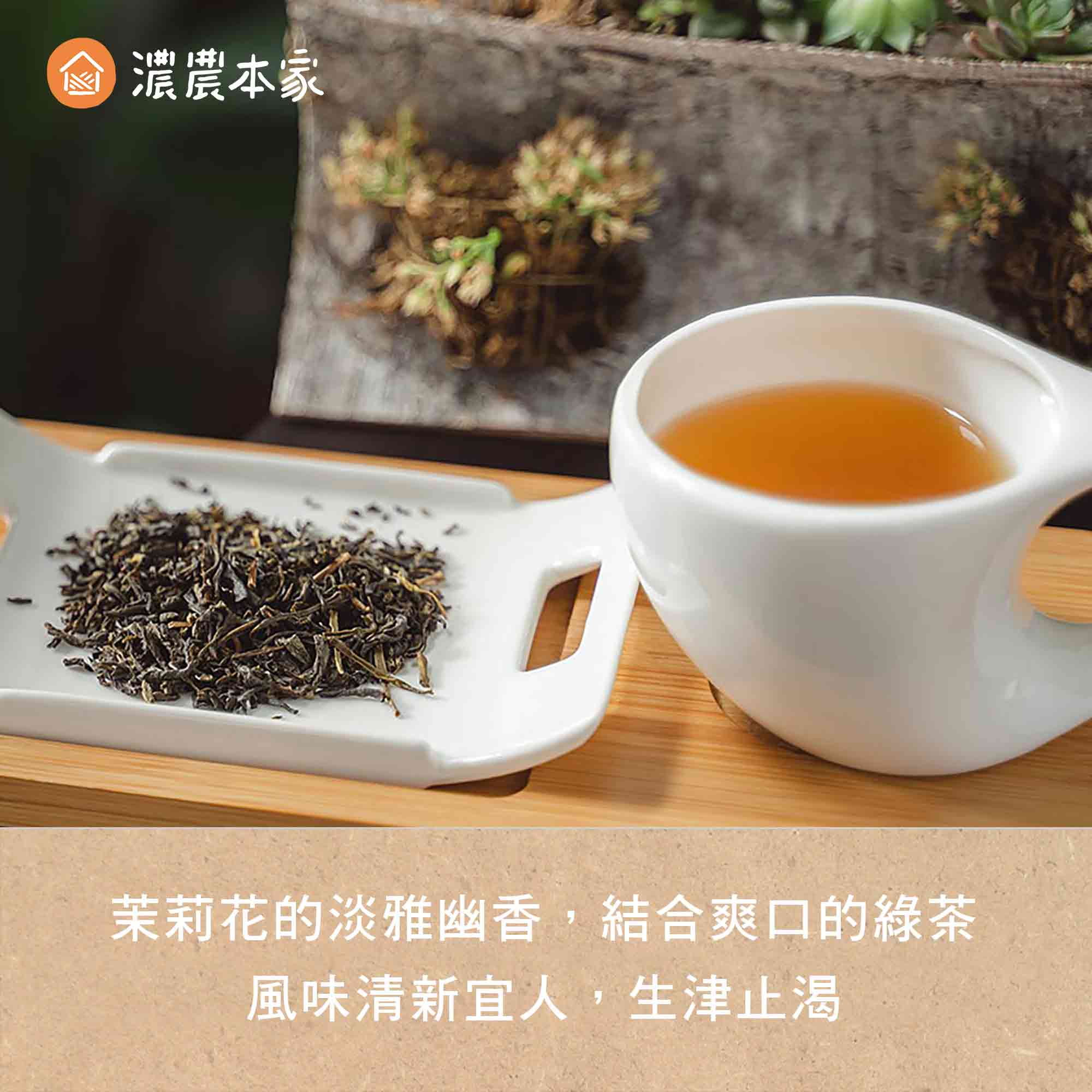 父親節禮物送禮推薦台灣茉莉綠茶包