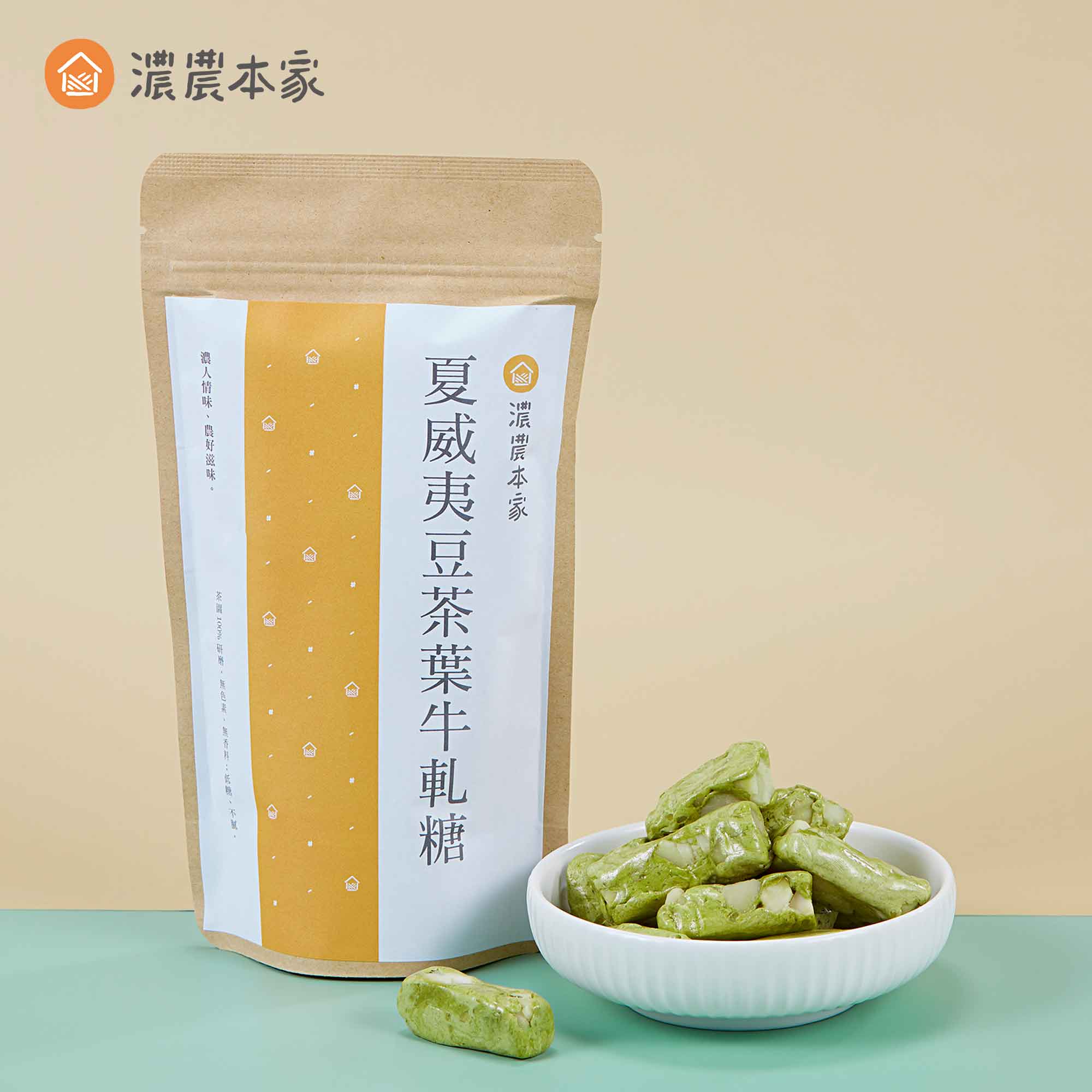 台灣點心在地美食活動推薦濃農本家茶牛軋糖