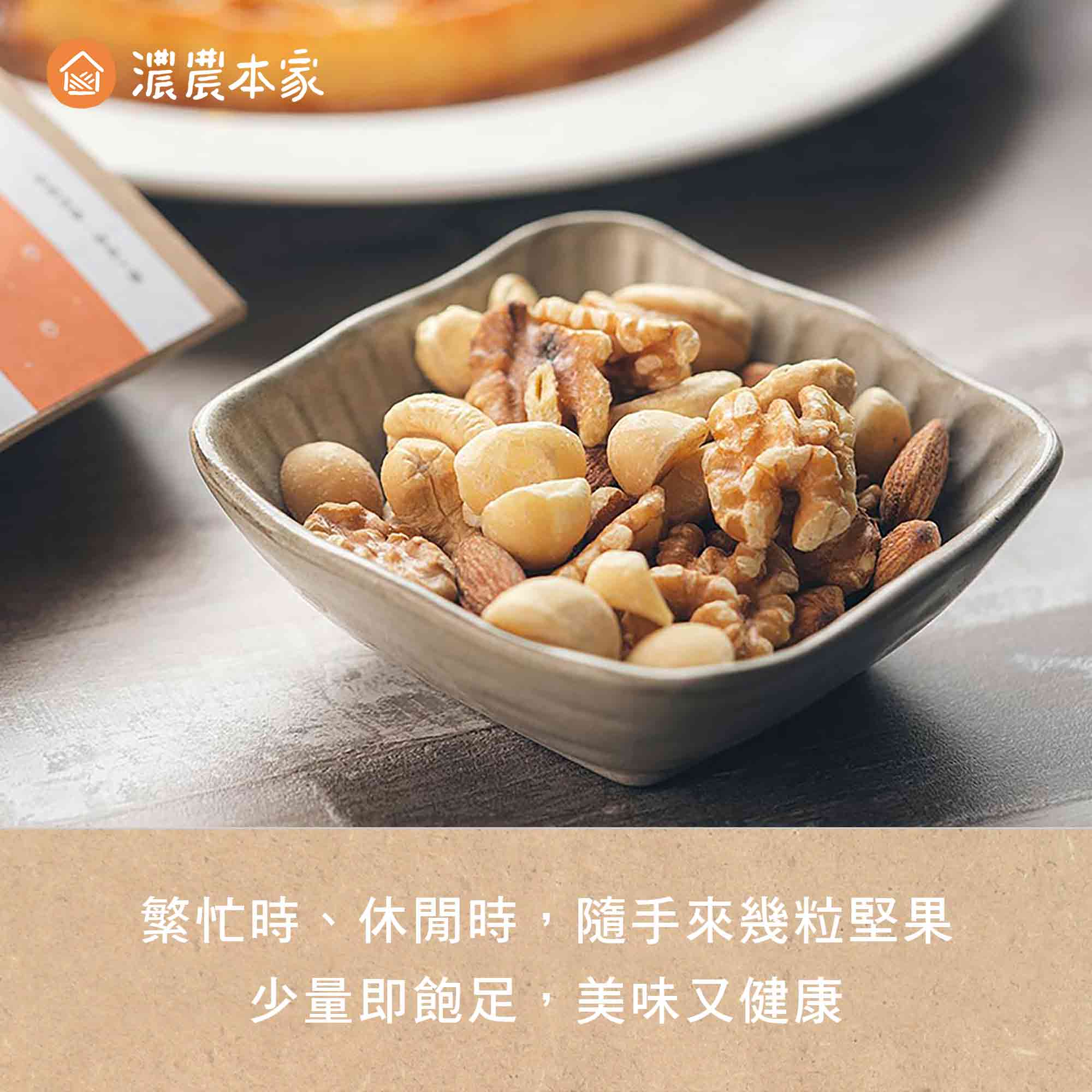 過年送堅果伴手禮不同對象怎麼挑？