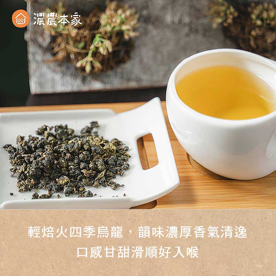 中秋送禮長輩推薦濃農本家四季烏龍茶包