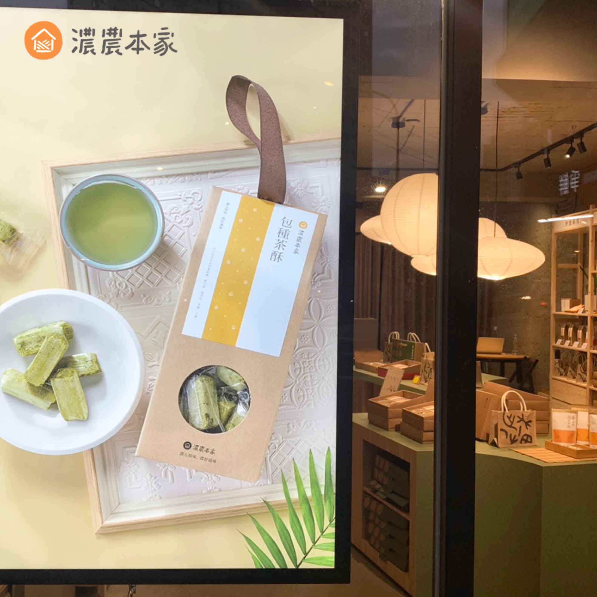 台北伴手禮推薦濃農本家