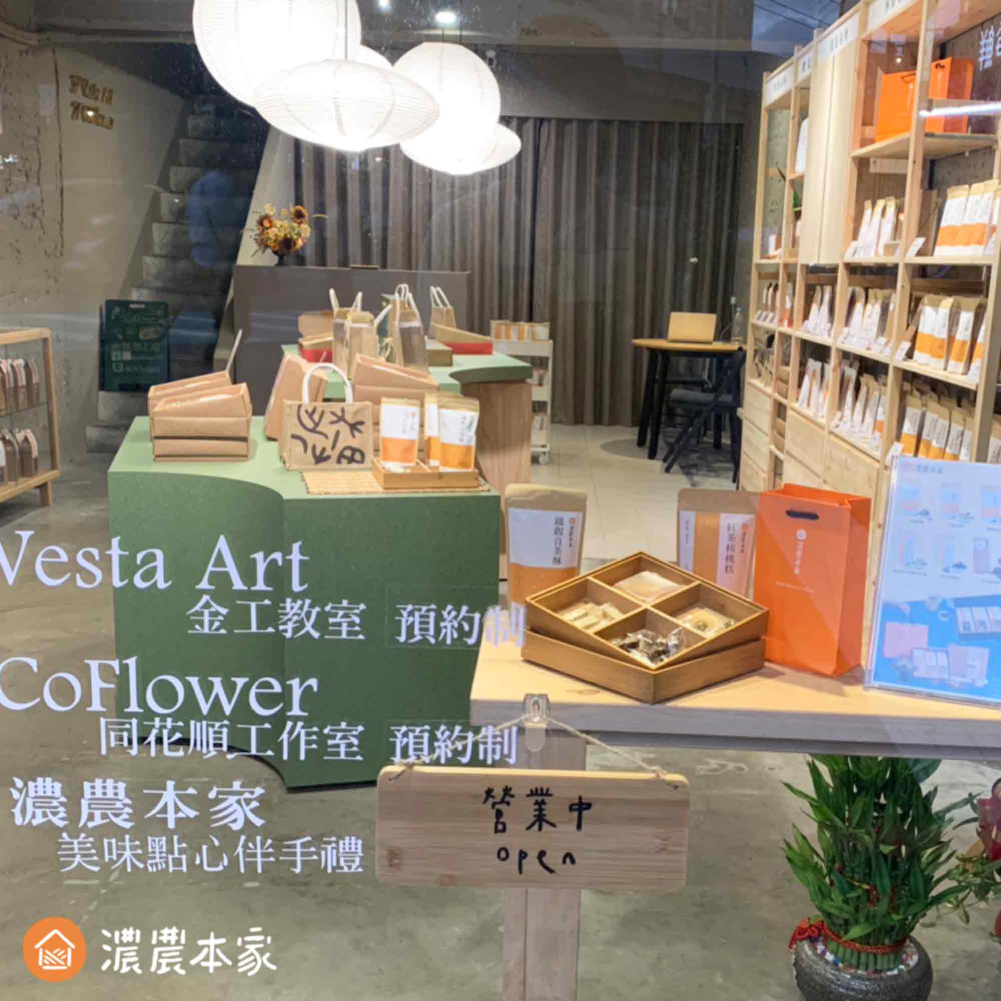 台北伴手禮推薦濃農本家