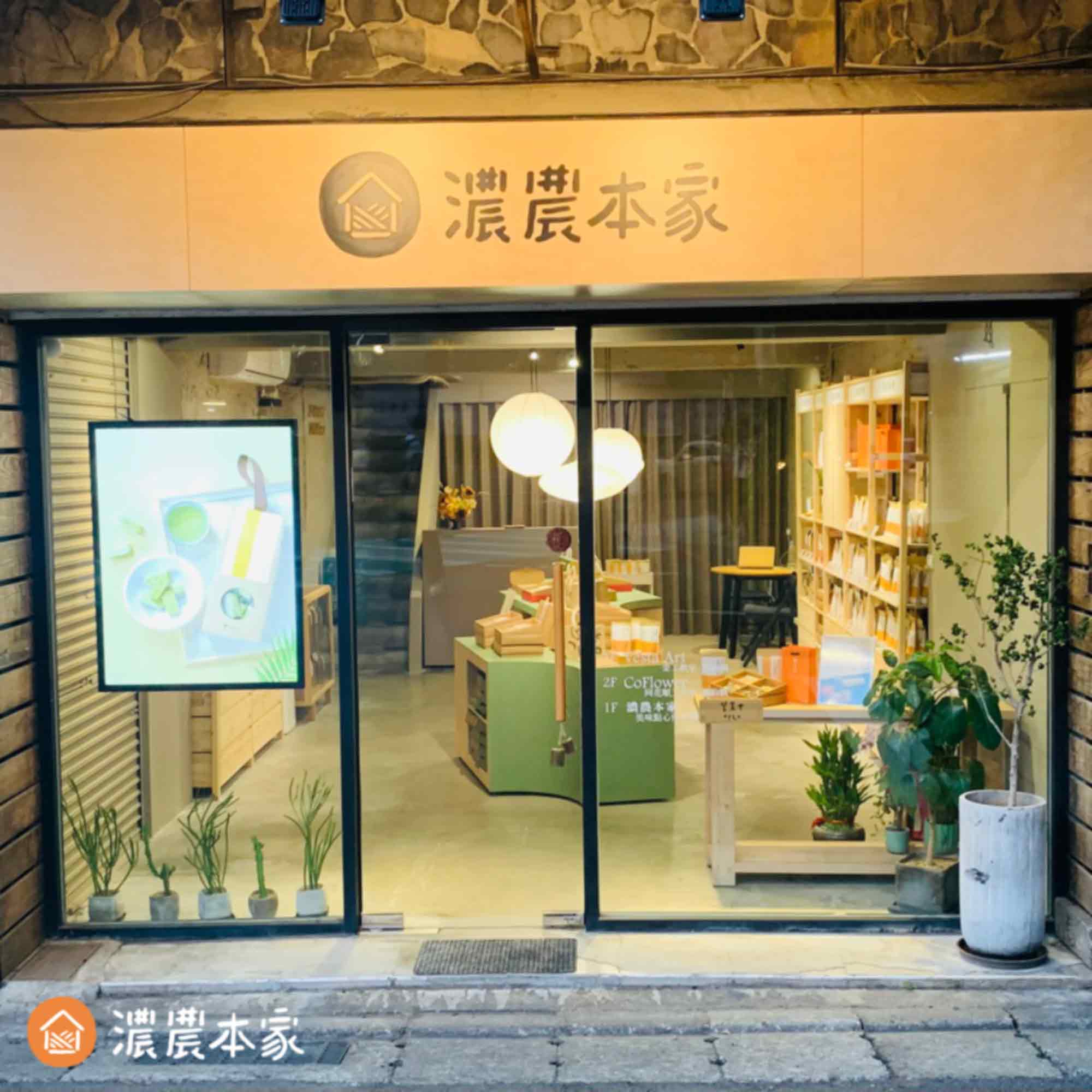 企業送禮茶點禮盒濃農本家門市