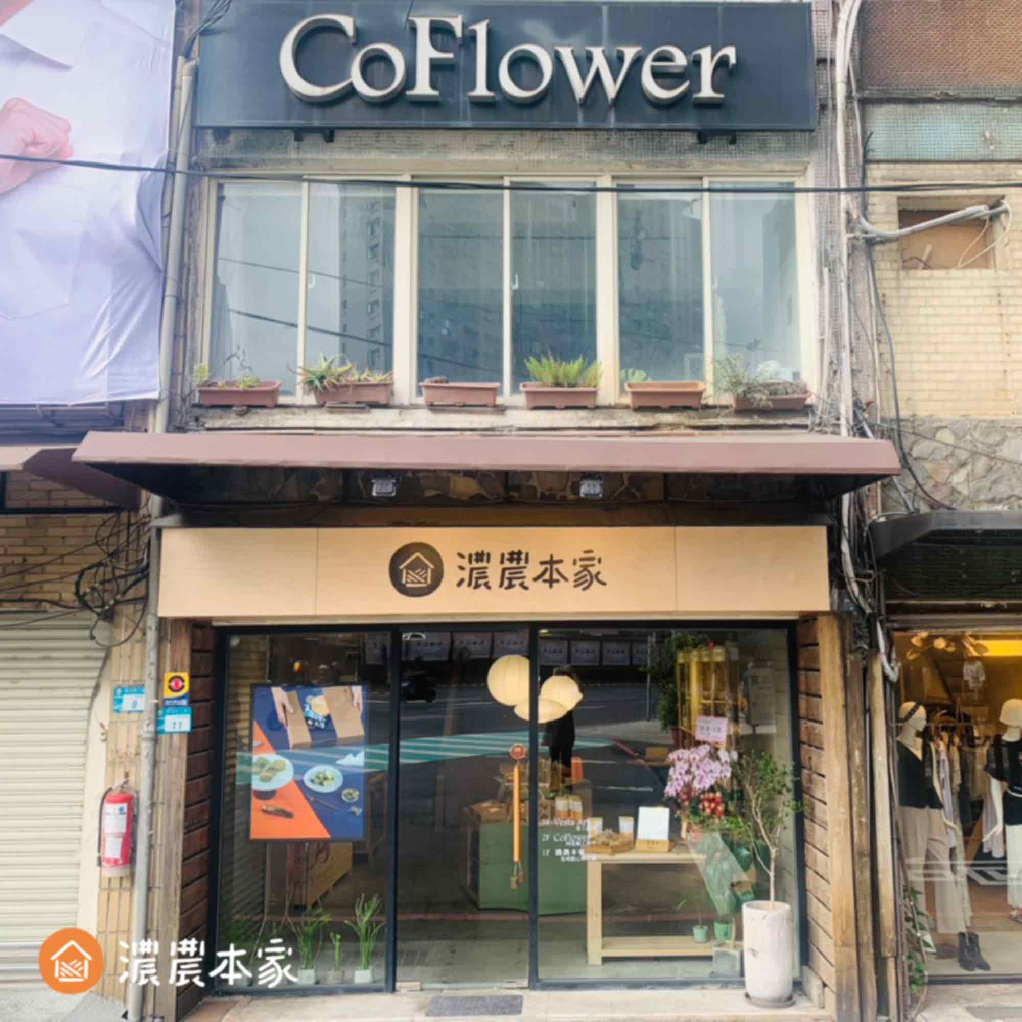 濃農本家板橋店