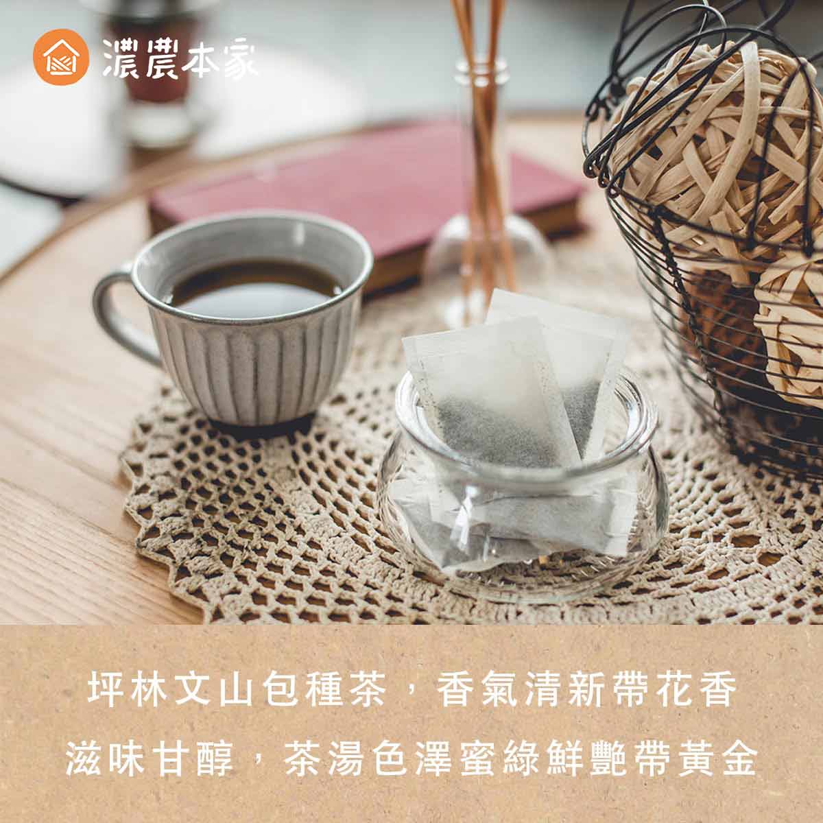 包種茶冷泡茶包也可以熱水沖泡