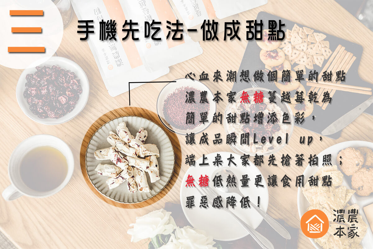 蔓越莓甜點