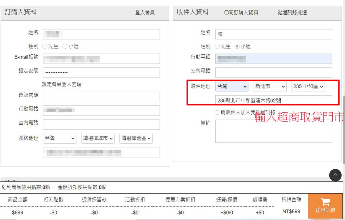 濃農本家超商貨到付款2