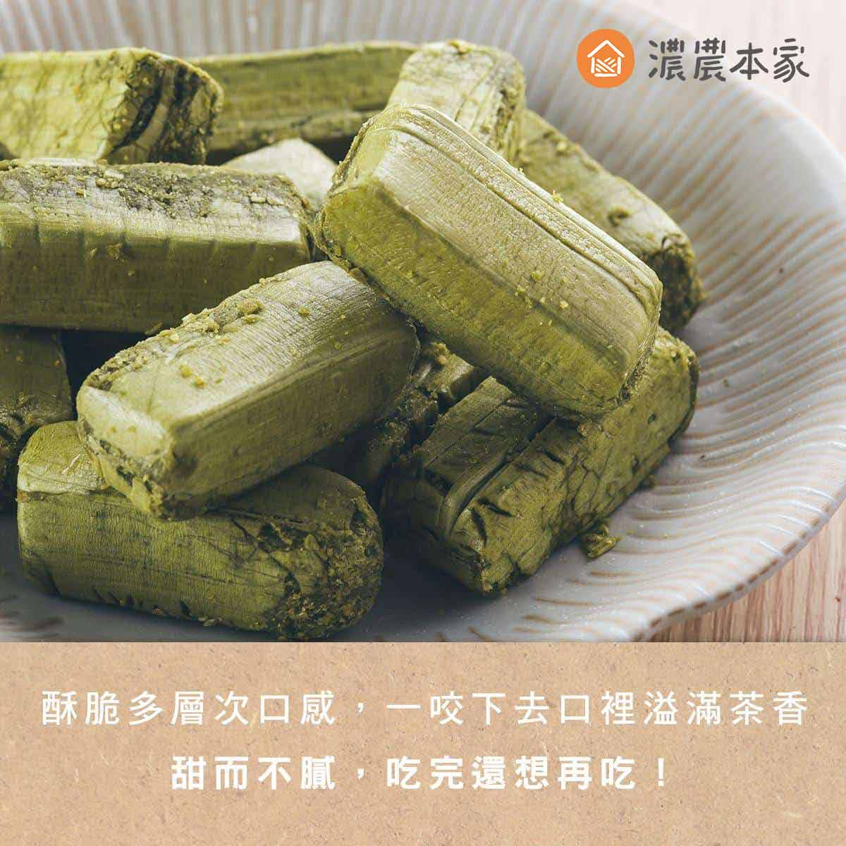 濃農本家包種茶酥 濃農本家包種茶酥