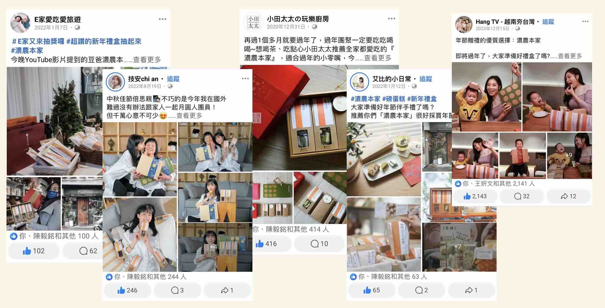 部落客過年送禮濃農本家茶點禮盒 部落客過年送禮濃農本家茶點禮盒