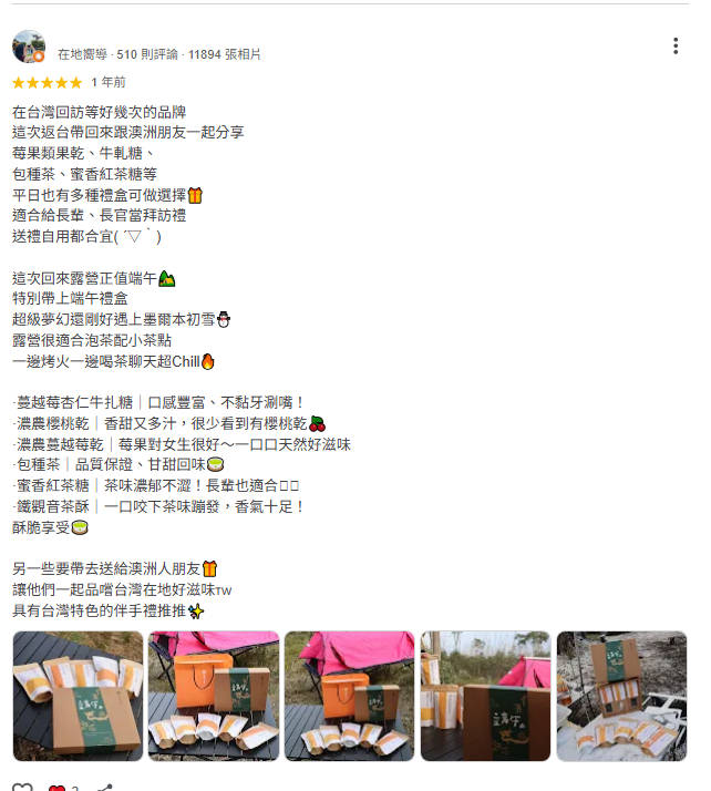 台灣特產好評推薦